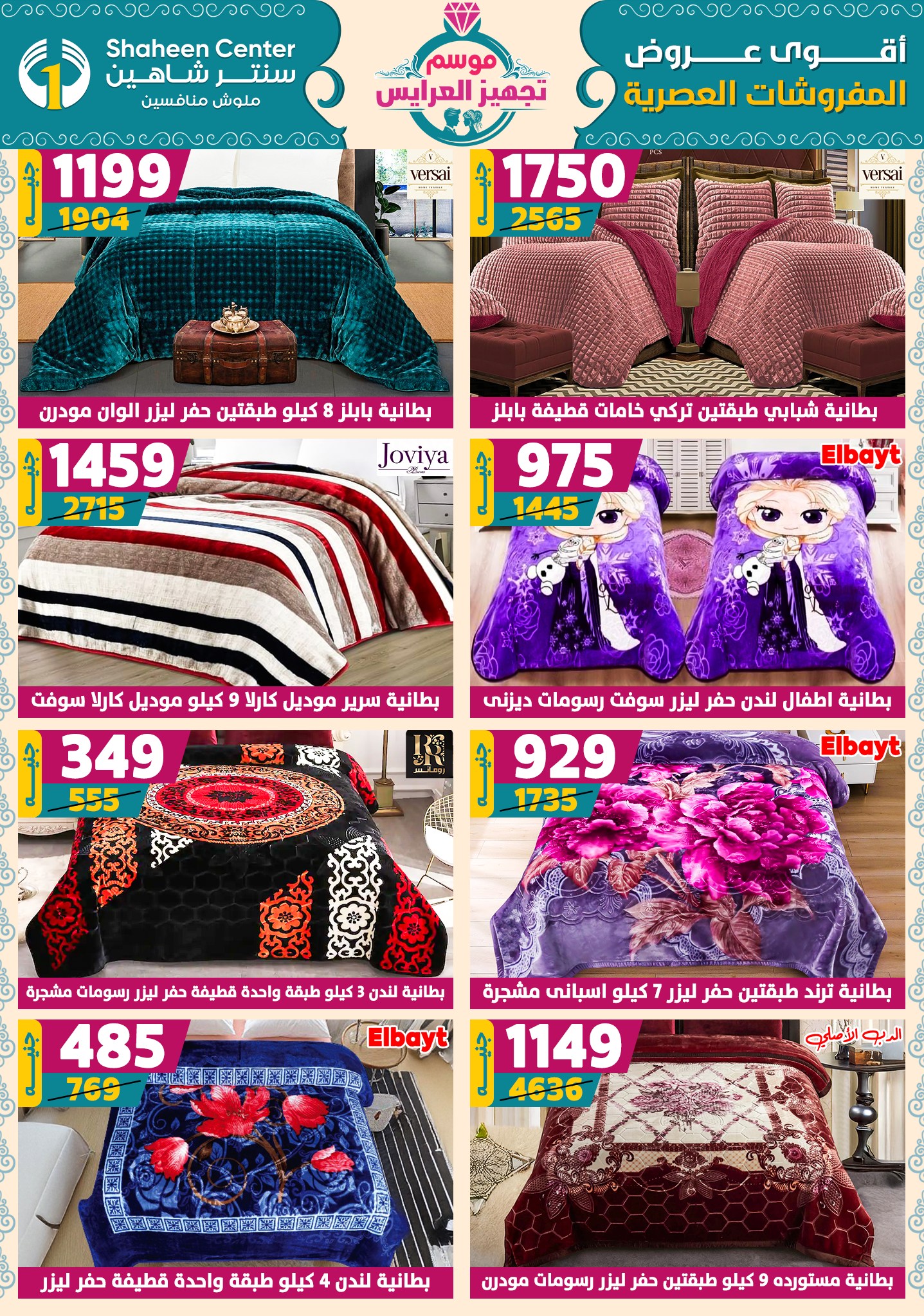 shaheen-center offers from 9oct to 1oct 2025 عروض سنتر شاهين من 9 أكتوبر حتى 1 أكتوبر 2025 صفحة رقم 95